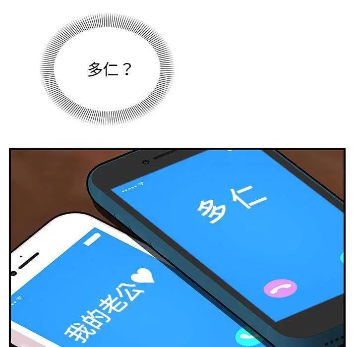 漫画《邻居跑路中》第27话第76张图