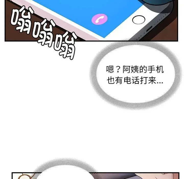 漫画《邻居跑路中》第27话第77张图