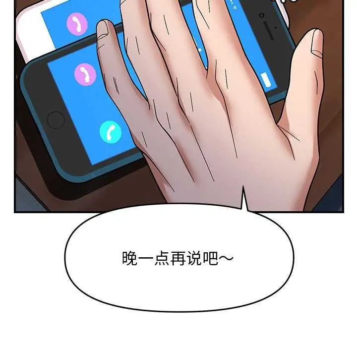 漫画《邻居跑路中》第27话第82张图