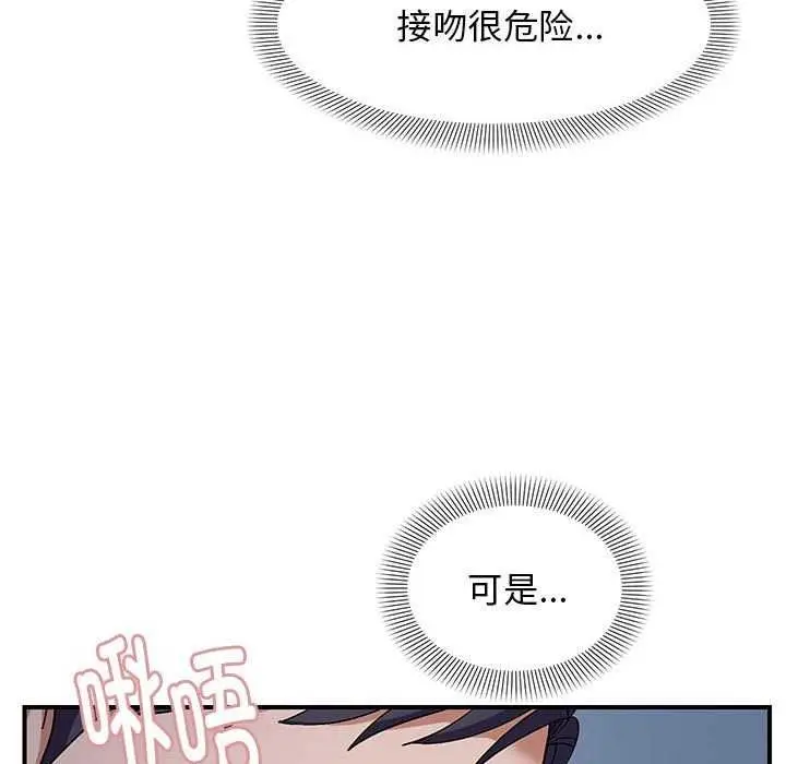 漫画《邻居跑路中》第27话第91张图