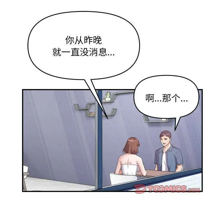 漫画《邻居跑路中》第28话第105张图