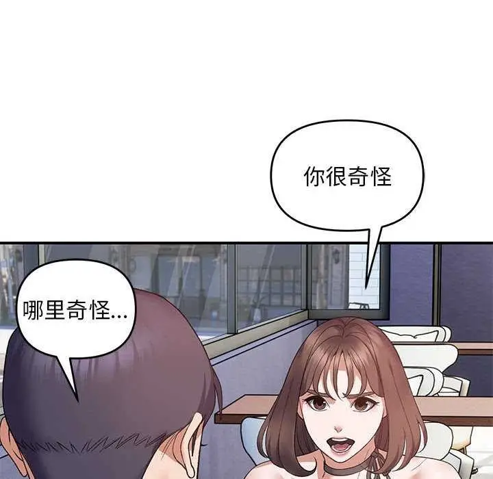 漫画《邻居跑路中》第28话第106张图
