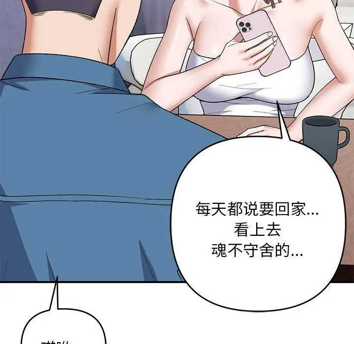 漫画《邻居跑路中》第28话第107张图