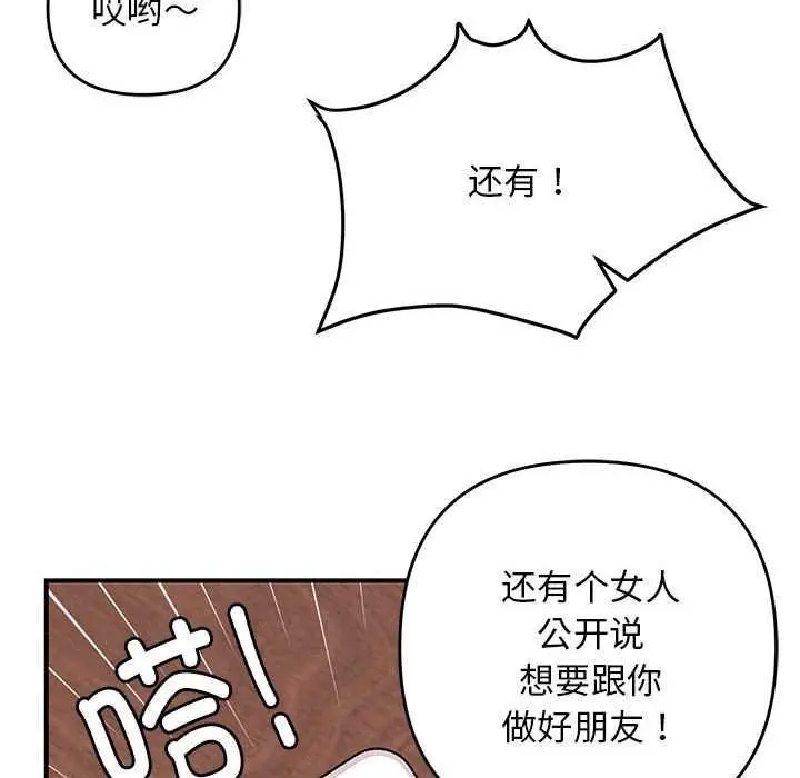 漫画《邻居跑路中》第28话第108张图