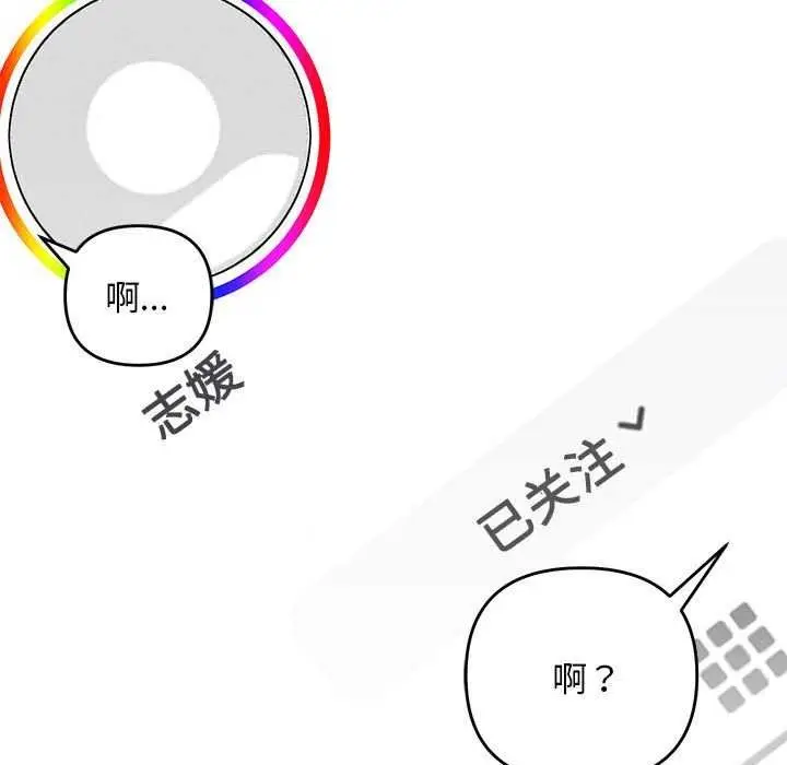 漫画《邻居跑路中》第28话第113张图