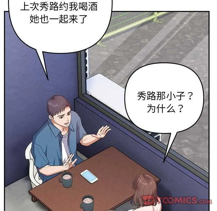 漫画《邻居跑路中》第28话第117张图
