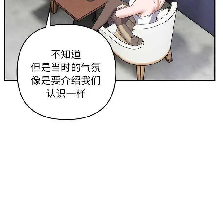 漫画《邻居跑路中》第28话第118张图