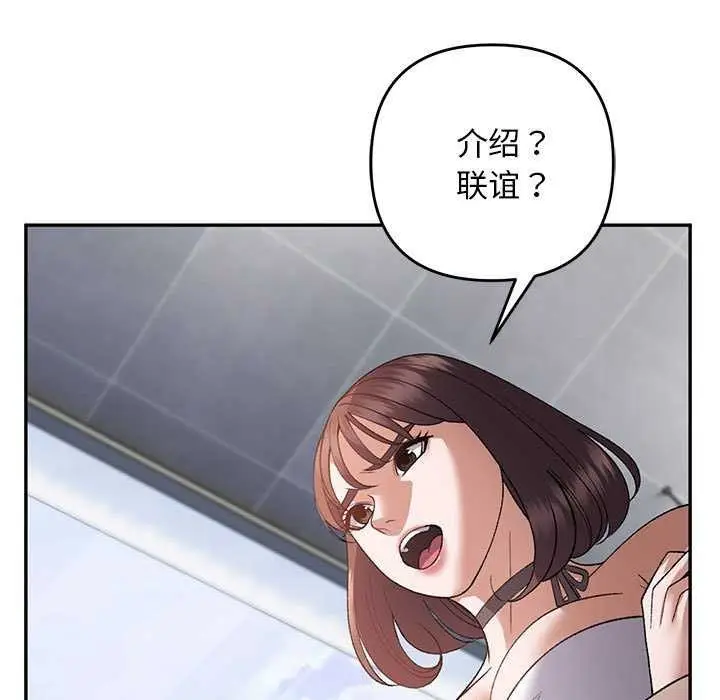 漫画《邻居跑路中》第28话第119张图