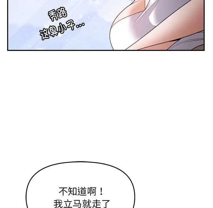 漫画《邻居跑路中》第28话第120张图
