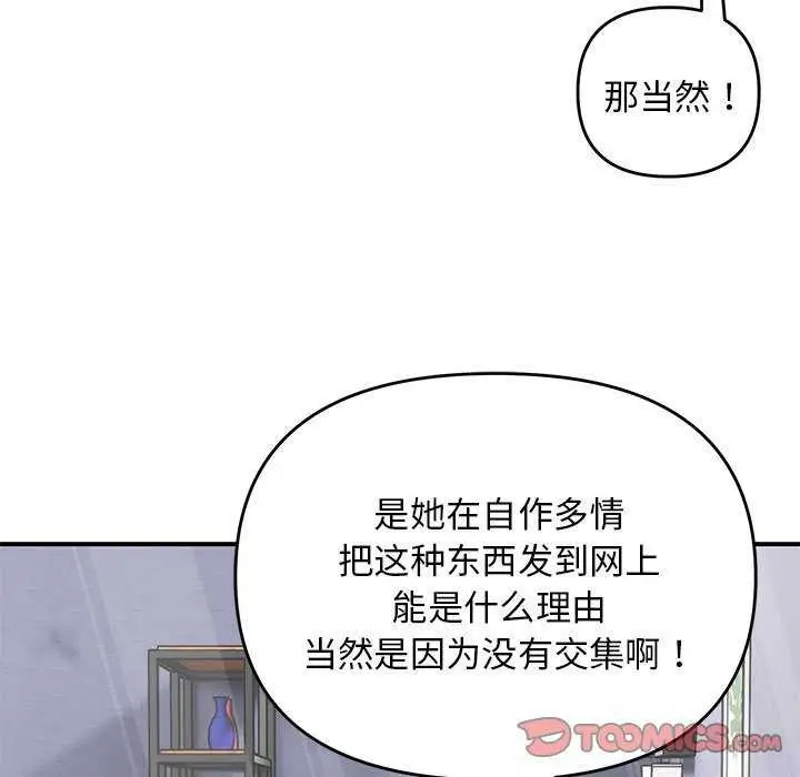 漫画《邻居跑路中》第28话第123张图