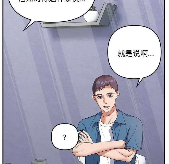 漫画《邻居跑路中》第28话第126张图