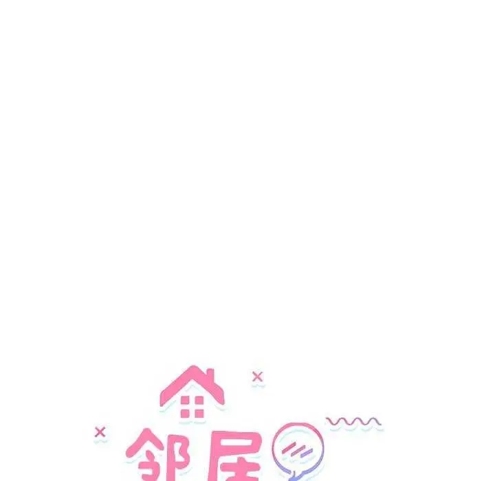 漫画《邻居跑路中》第28话第13张图