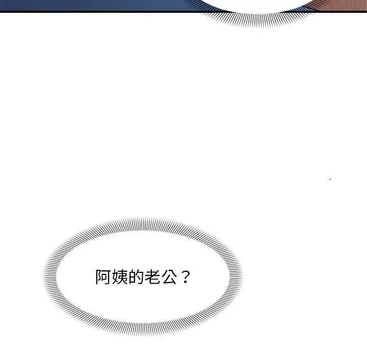 漫画《邻居跑路中》第28话第130张图