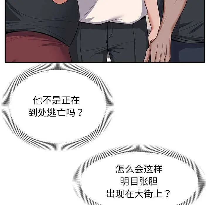 漫画《邻居跑路中》第28话第132张图