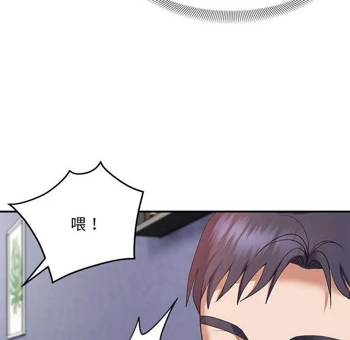 漫画《邻居跑路中》第28话第133张图