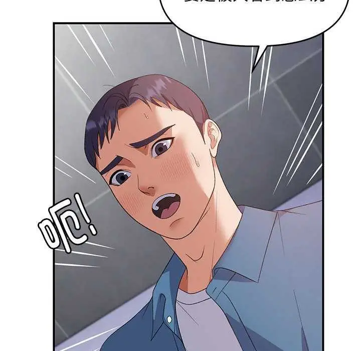 漫画《邻居跑路中》第28话第138张图