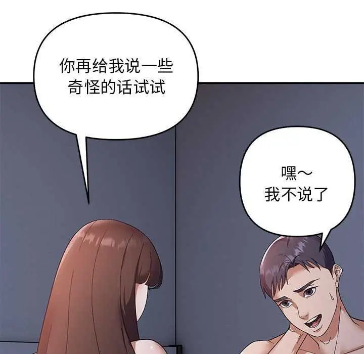 漫画《邻居跑路中》第28话第40张图