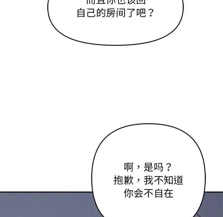 漫画《邻居跑路中》第28话第42张图