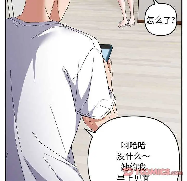 漫画《邻居跑路中》第28话第63张图