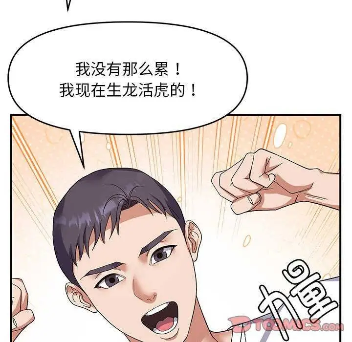 漫画《邻居跑路中》第28话第69张图