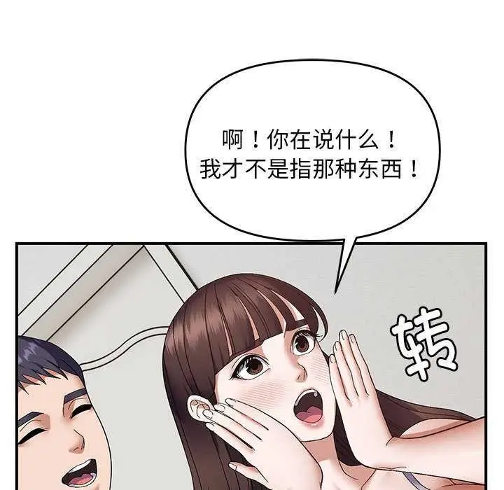 漫画《邻居跑路中》第28话第73张图