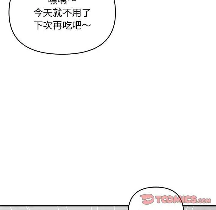 漫画《邻居跑路中》第28话第75张图