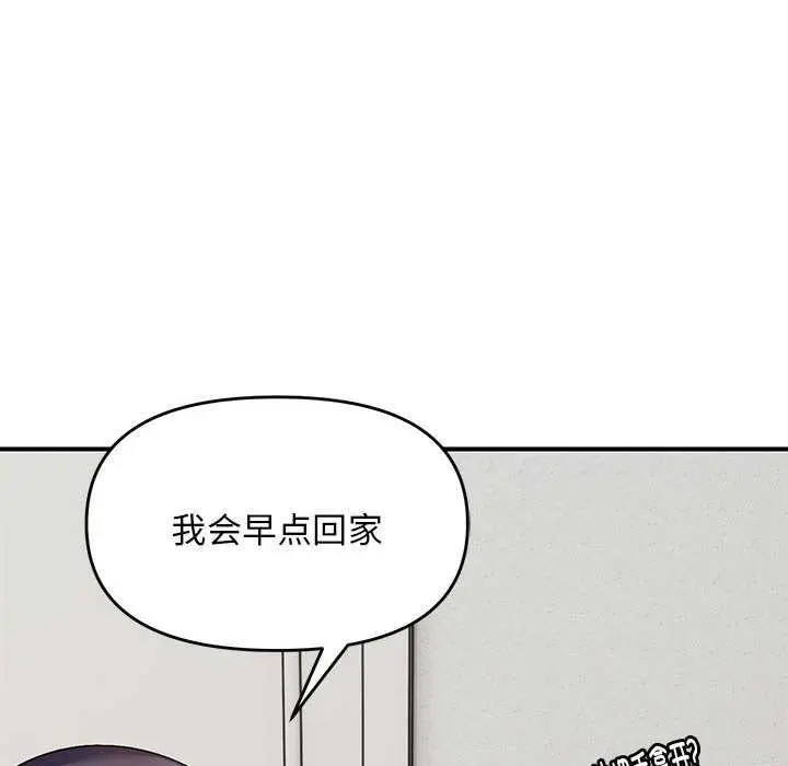 漫画《邻居跑路中》第28话第78张图