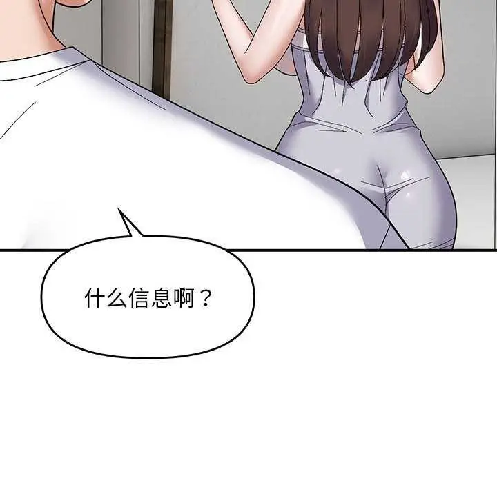 漫画《邻居跑路中》第28话第84张图