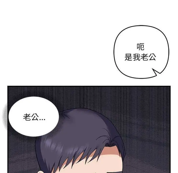 漫画《邻居跑路中》第28话第85张图
