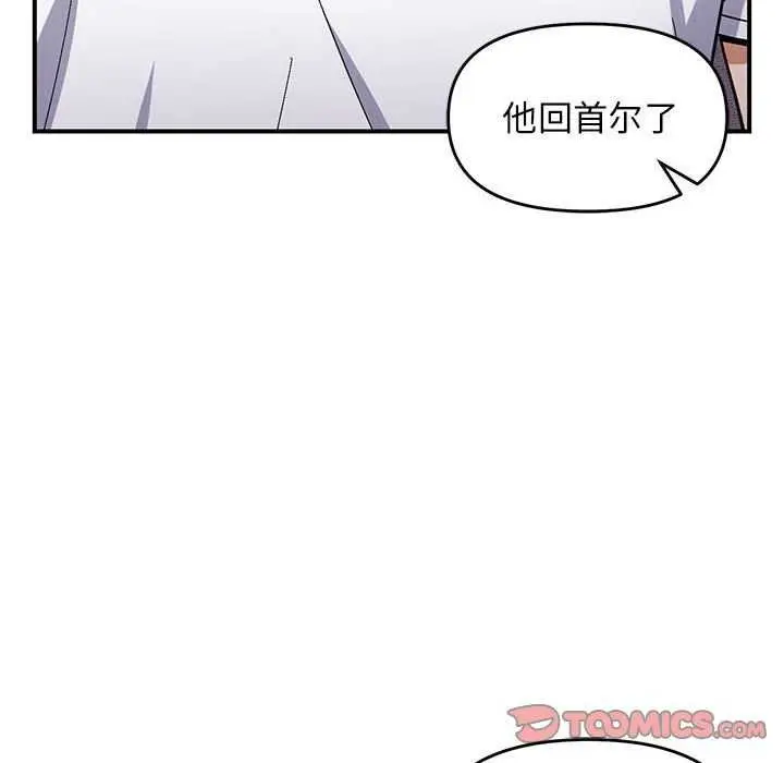 漫画《邻居跑路中》第28话第87张图