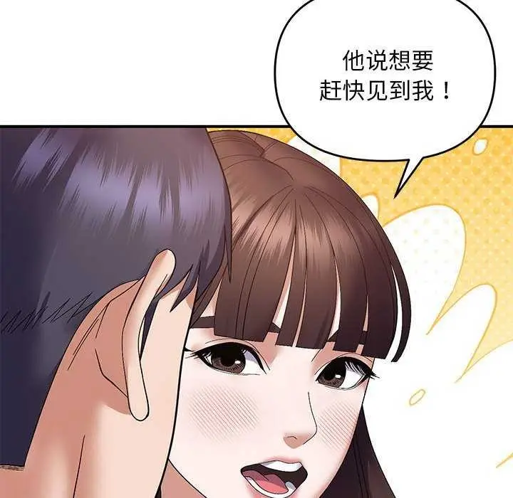 漫画《邻居跑路中》第28话第88张图