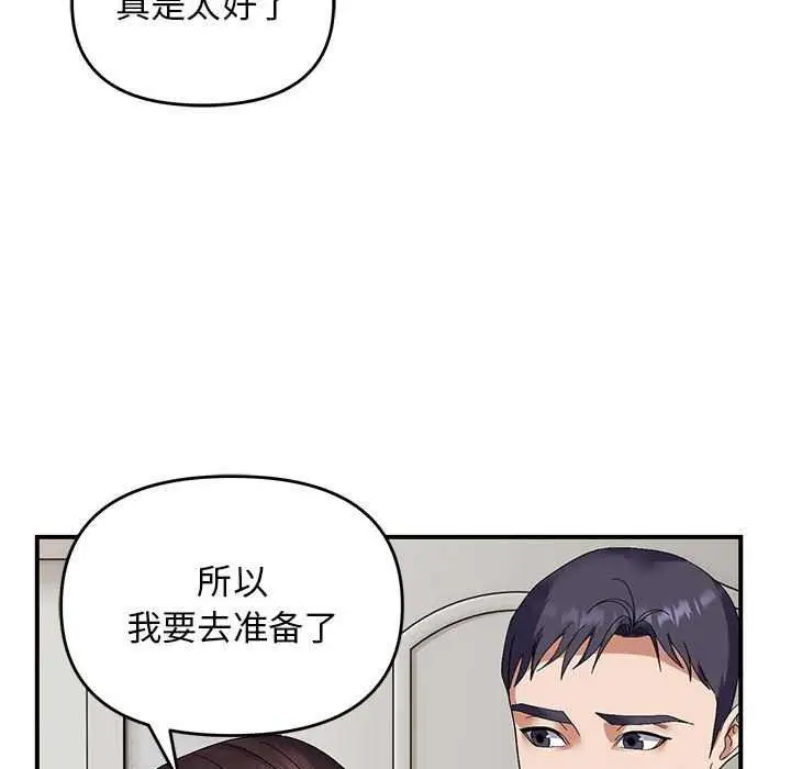 漫画《邻居跑路中》第28话第90张图