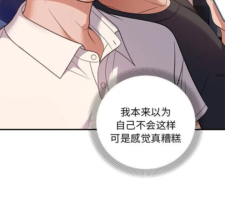 漫画《邻居跑路中》第32话第113张图