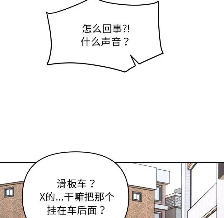 漫画《邻居跑路中》第32话第116张图