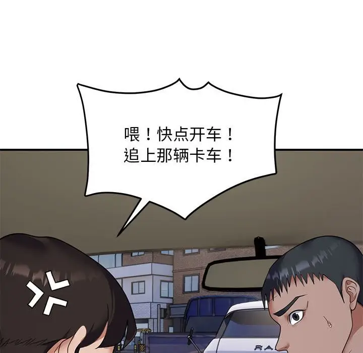 漫画《邻居跑路中》第32话第119张图
