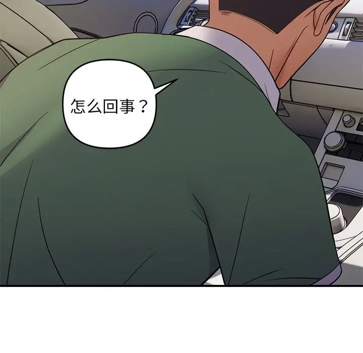 漫画《邻居跑路中》第32话第125张图