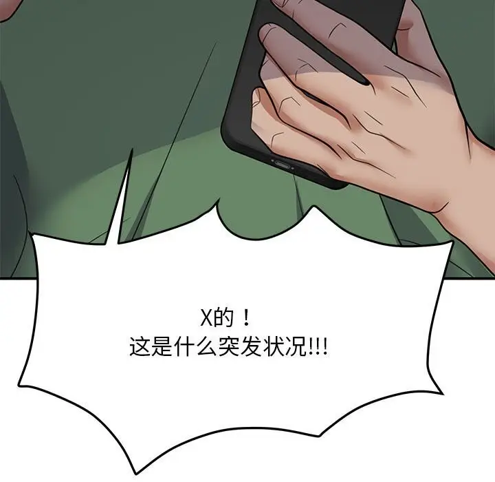 漫画《邻居跑路中》第32话第141张图