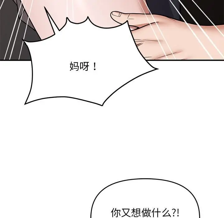 漫画《邻居跑路中》第32话第45张图