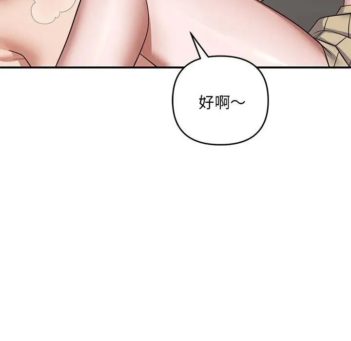 漫画《邻居跑路中》第32话第71张图
