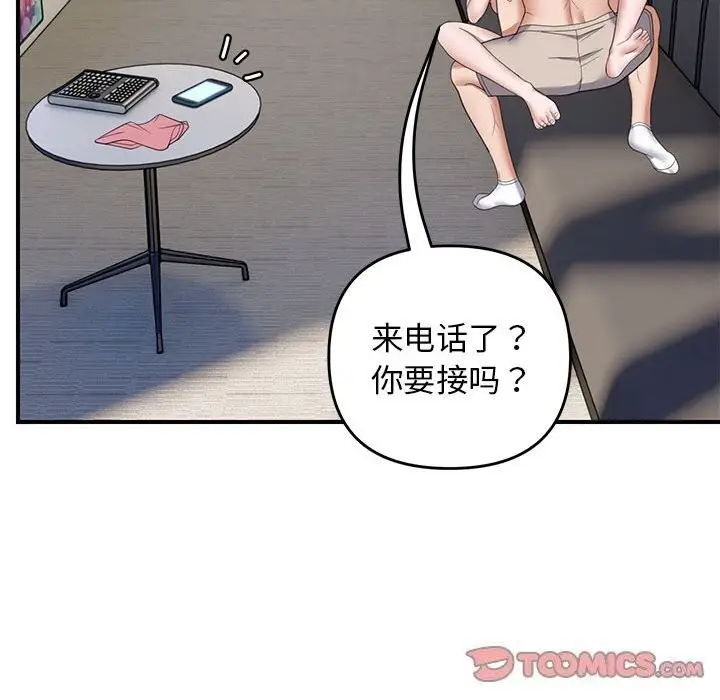 漫画《邻居跑路中》第32话第75张图