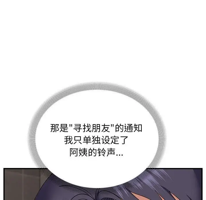 漫画《邻居跑路中》第32话第76张图
