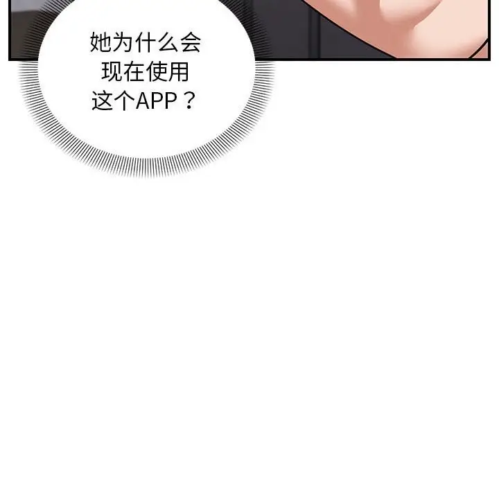 漫画《邻居跑路中》第32话第78张图