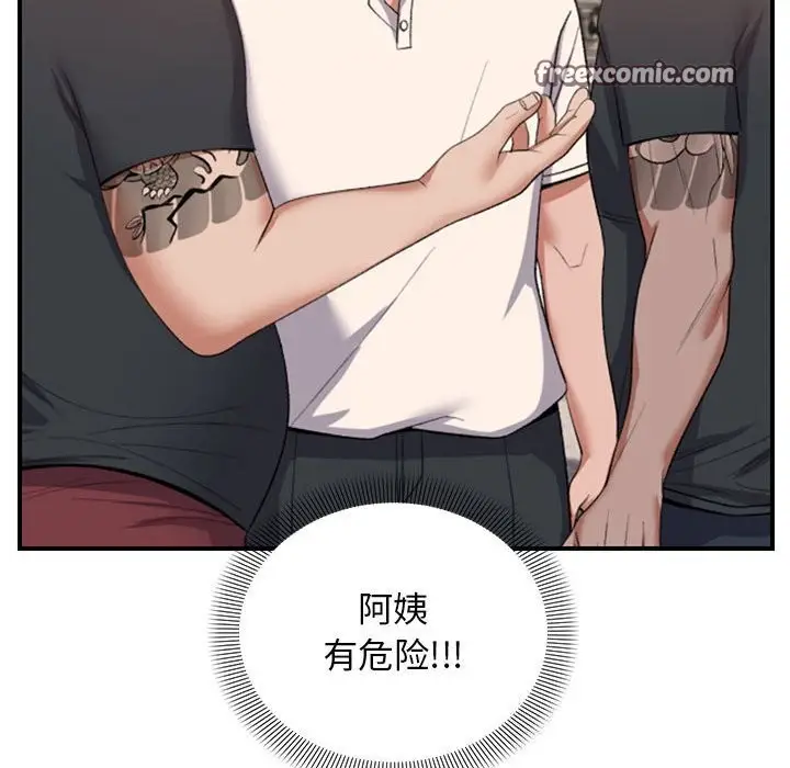 漫画《邻居跑路中》第32话第80张图