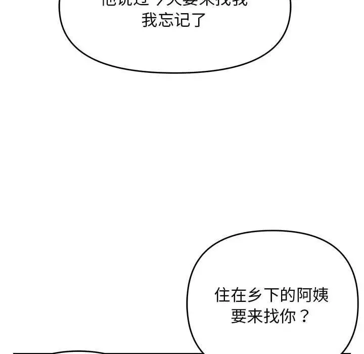 漫画《邻居跑路中》第32话第86张图