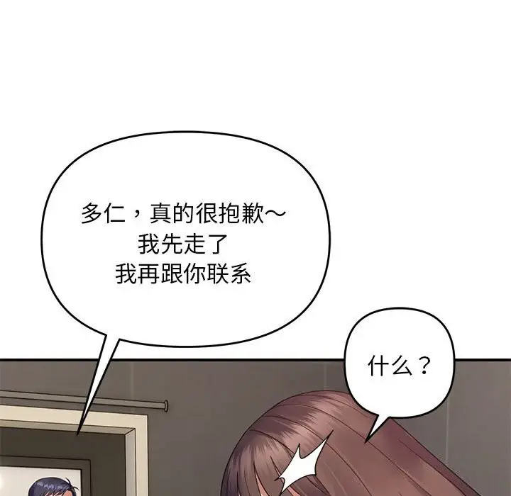 漫画《邻居跑路中》第32话第89张图