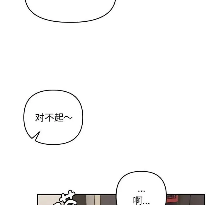 漫画《邻居跑路中》第32话第91张图