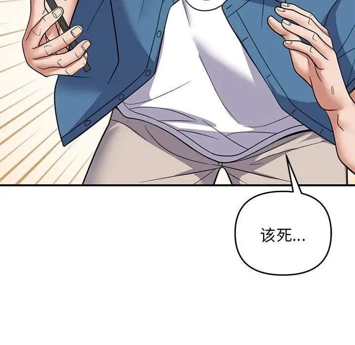 漫画《邻居跑路中》第32话第97张图