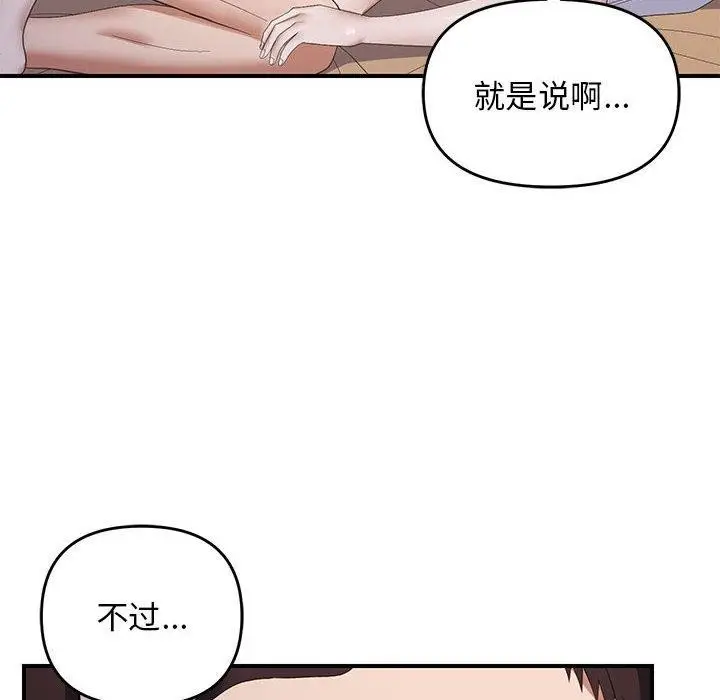 漫画《邻居跑路中》第33话第104张图