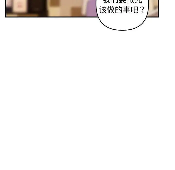 漫画《邻居跑路中》第33话第106张图