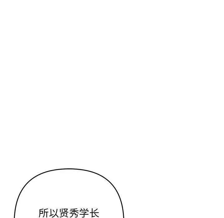 漫画《邻居跑路中》第33话第114张图